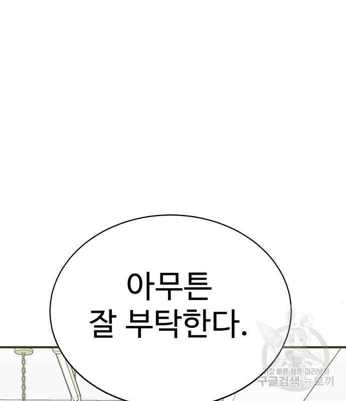 일진과의 전쟁 4화 226