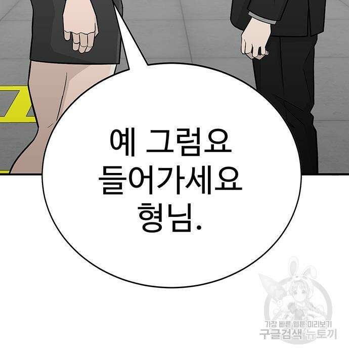 일진과의 전쟁 4화 228