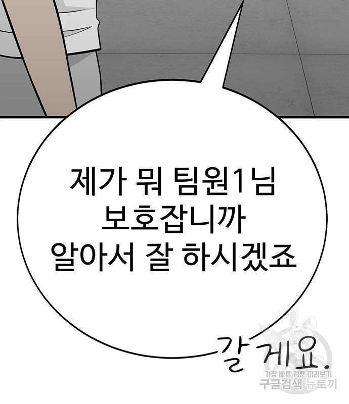 일진과의 전쟁 4화 233