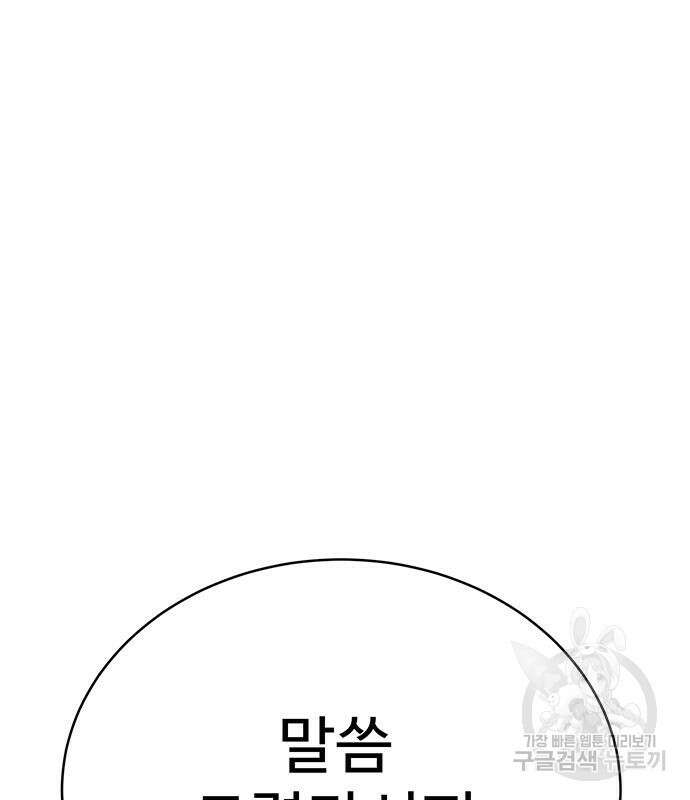 일진과의 전쟁 4화 234