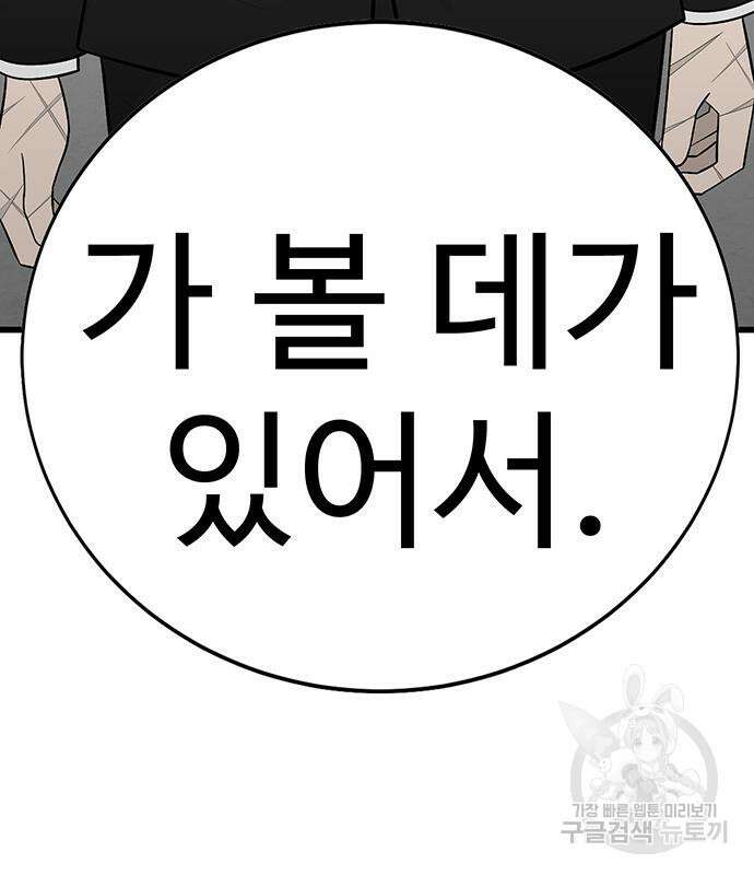 일진과의 전쟁 4화 237