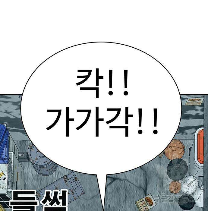 일진과의 전쟁 4화 244
