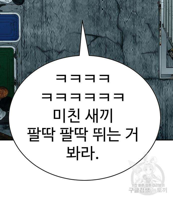 일진과의 전쟁 4화 246