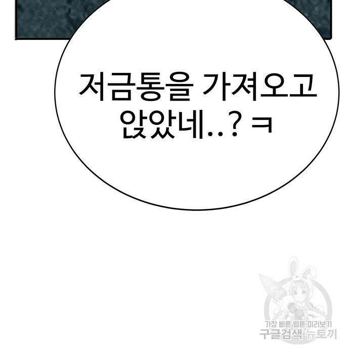 일진과의 전쟁 4화 251