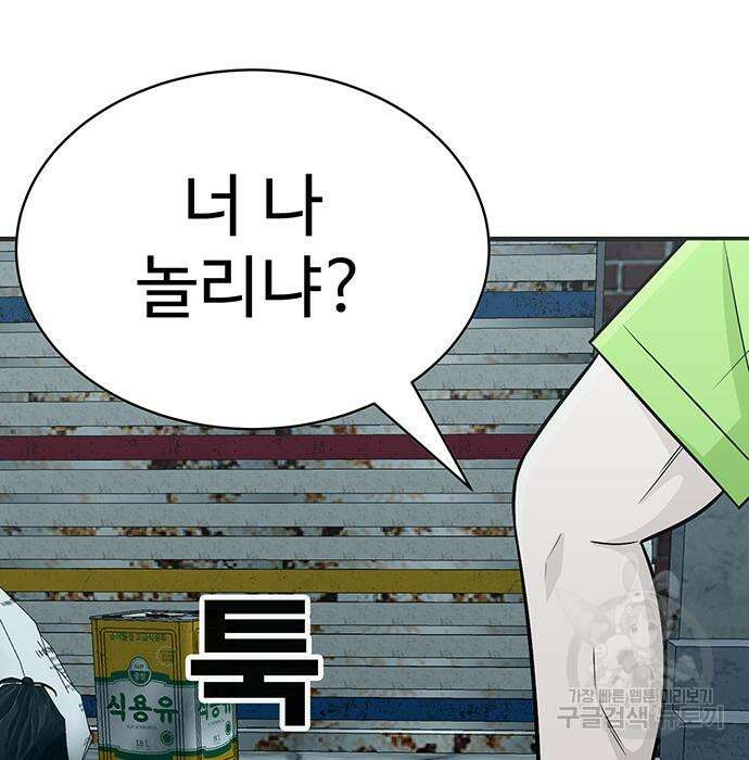 일진과의 전쟁 4화 252