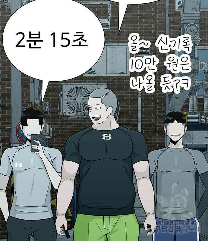 일진과의 전쟁 4화 265