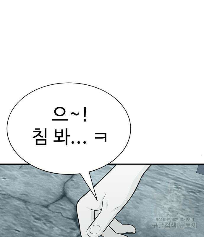 일진과의 전쟁 4화 270