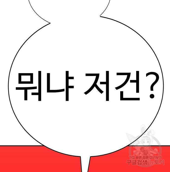 일진과의 전쟁 4화 287