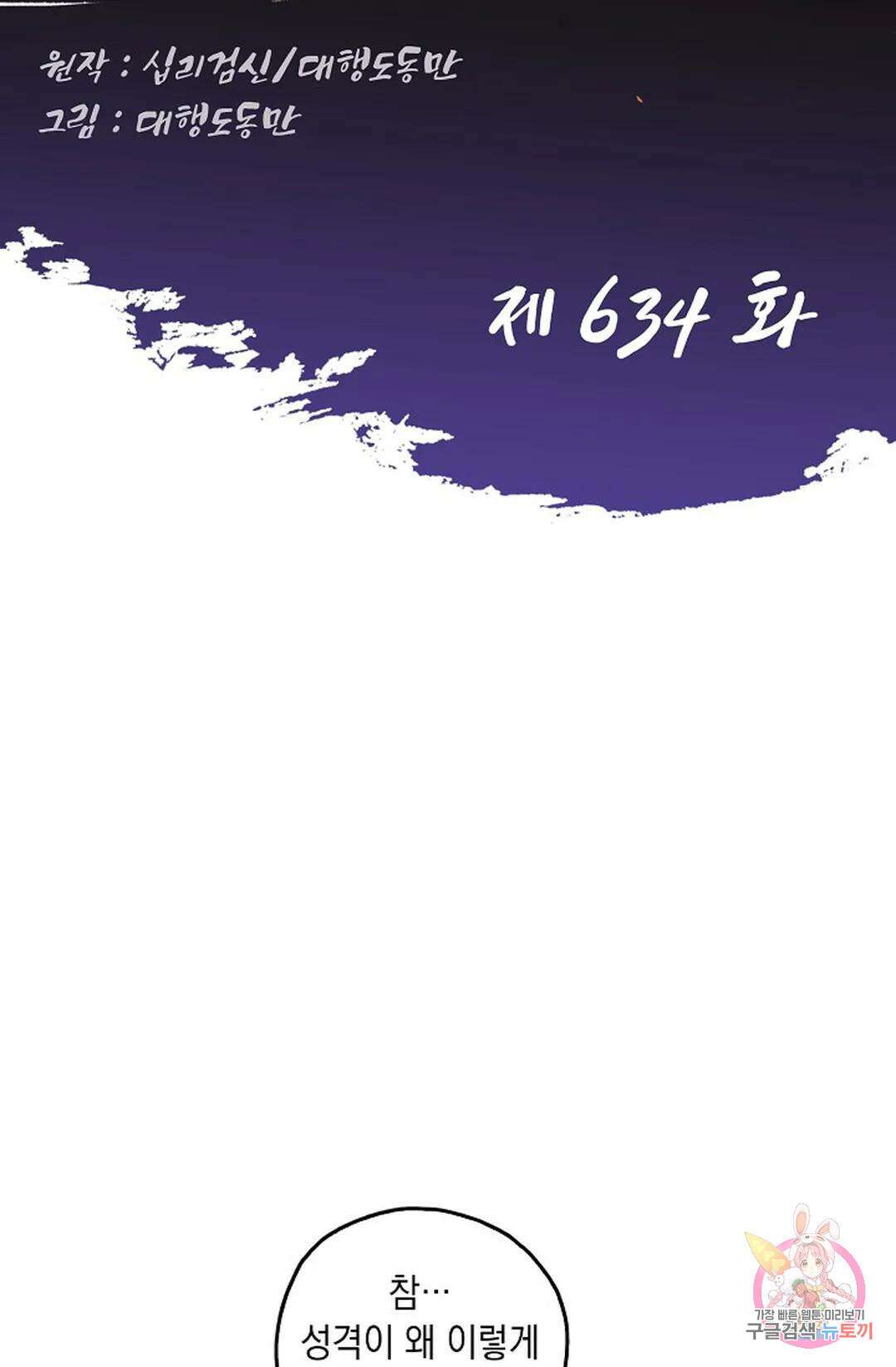 Retry: 다시 한번 최강 신선으로 634화 2
