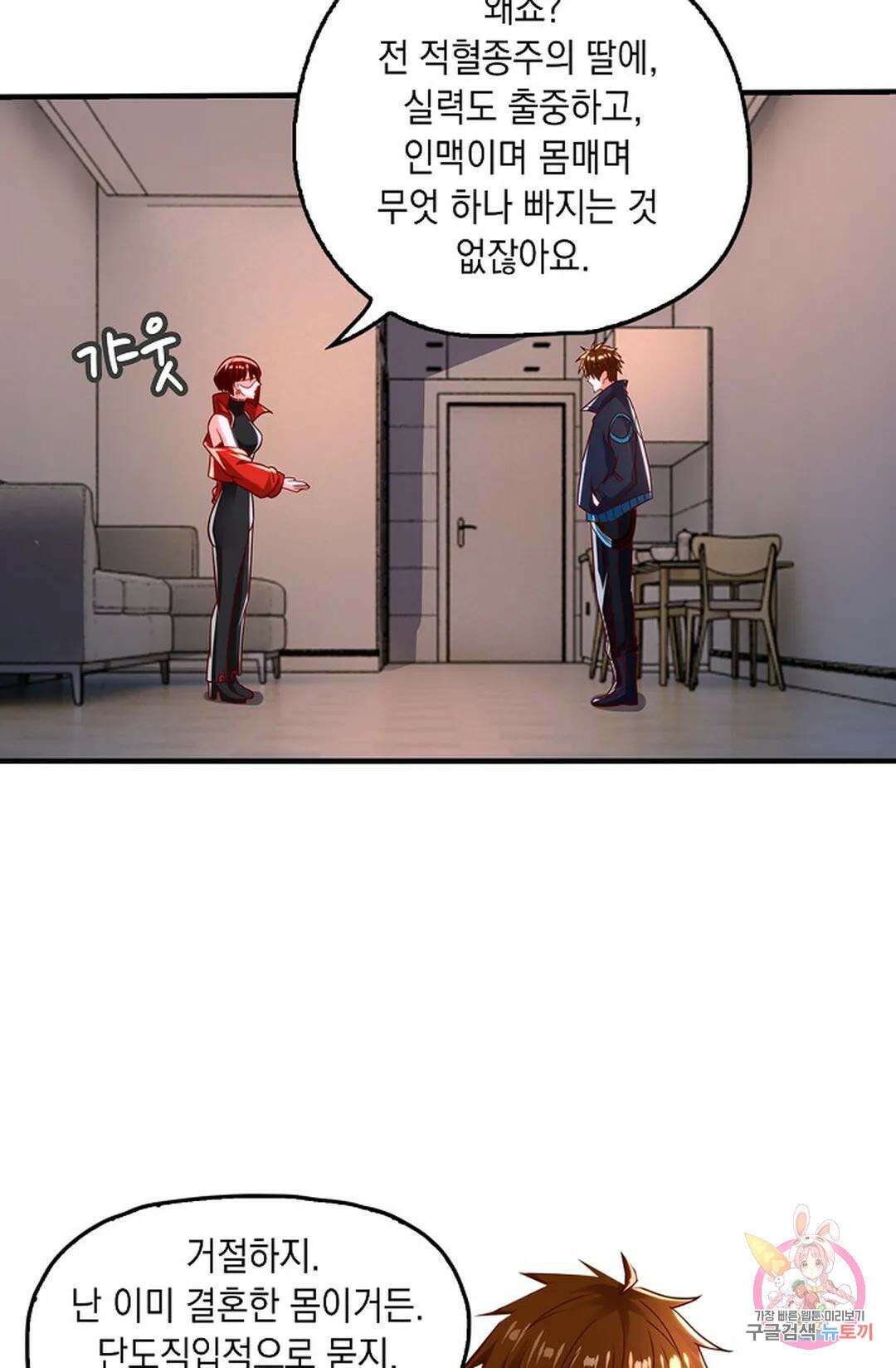 Retry: 다시 한번 최강 신선으로 634화 10
