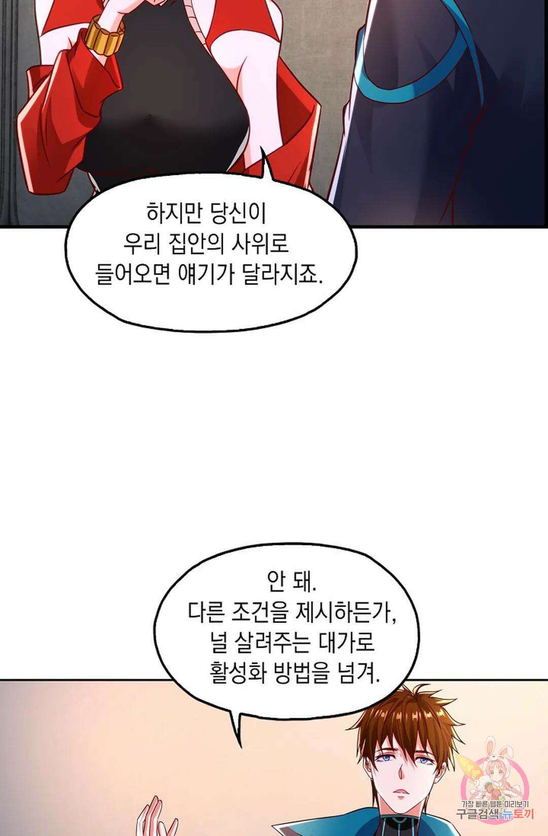 Retry: 다시 한번 최강 신선으로 634화 15
