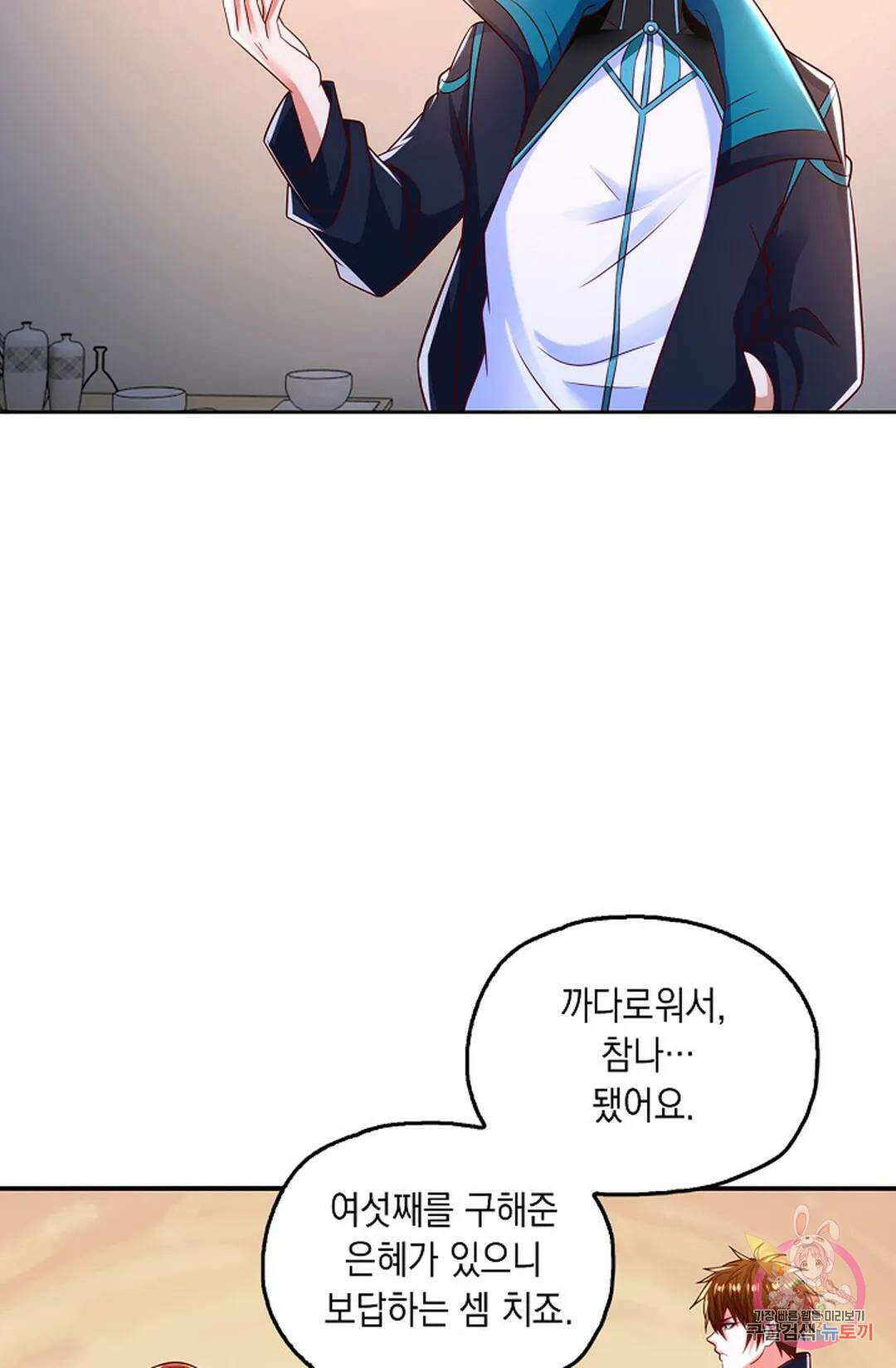 Retry: 다시 한번 최강 신선으로 634화 16