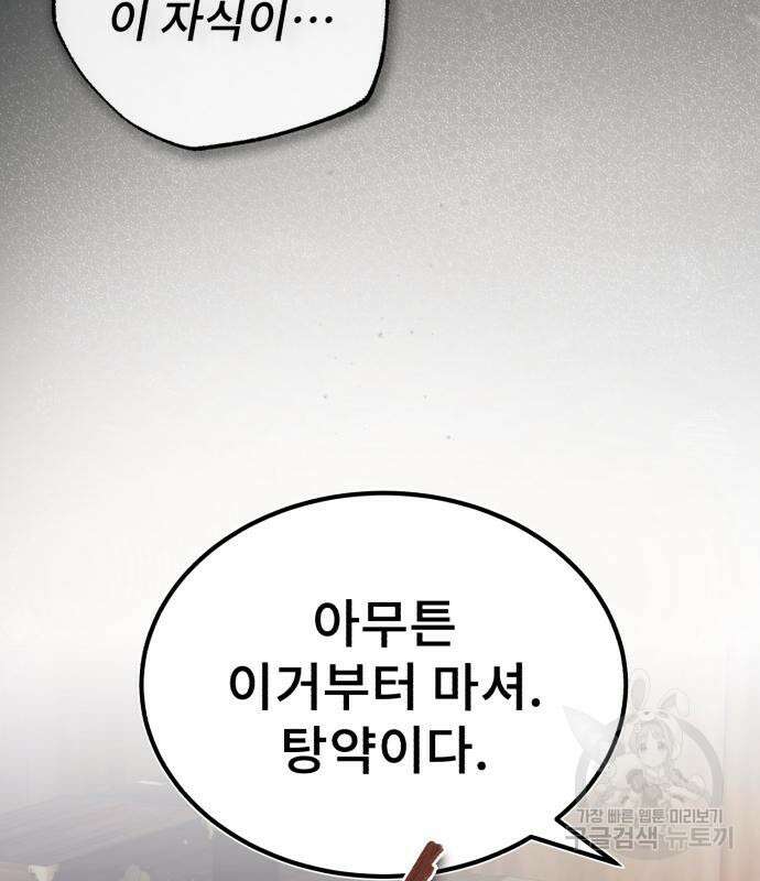 일타강사 백사부 69화 2
