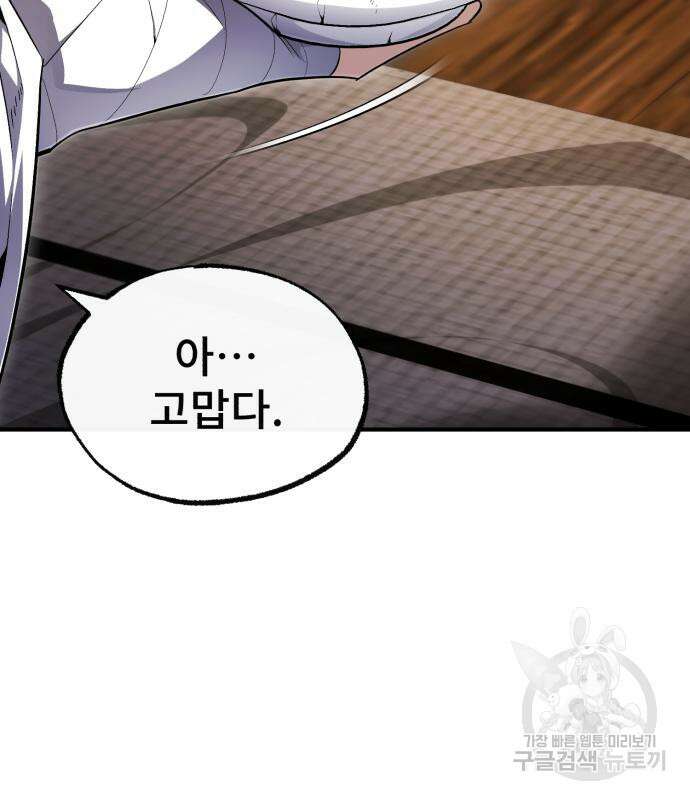 일타강사 백사부 69화 4