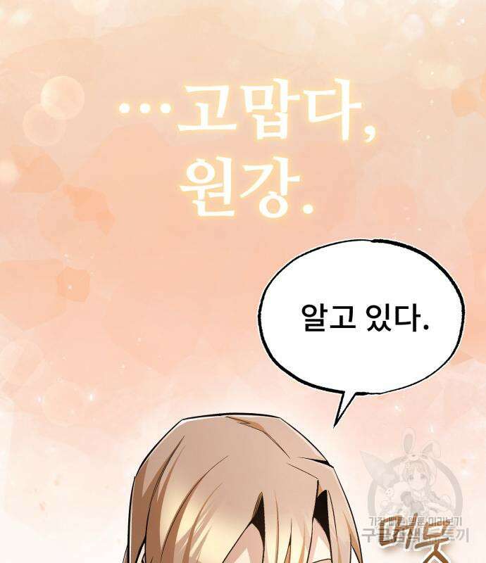 일타강사 백사부 69화 7