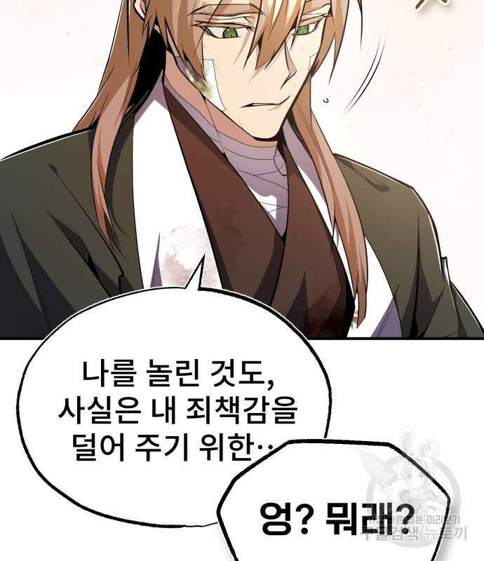 일타강사 백사부 69화 8