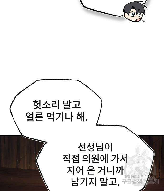 일타강사 백사부 69화 9