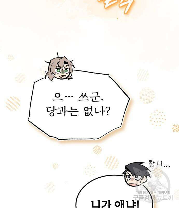 일타강사 백사부 69화 12