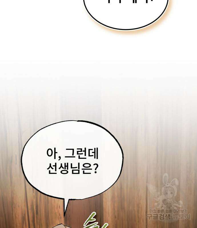 일타강사 백사부 69화 13