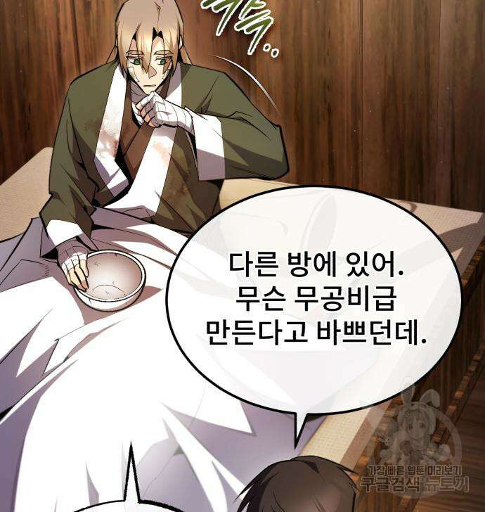 일타강사 백사부 69화 14