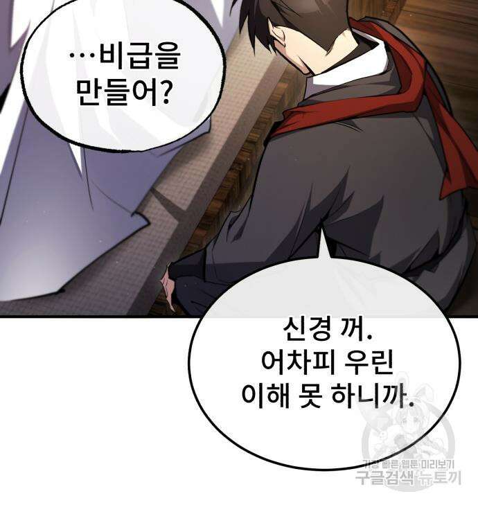 일타강사 백사부 69화 15