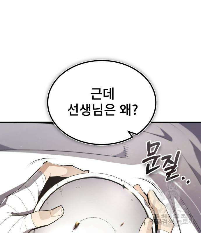 일타강사 백사부 69화 16