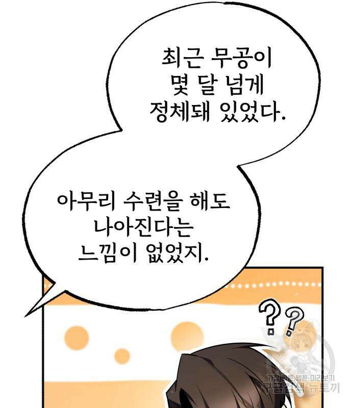 일타강사 백사부 69화 18