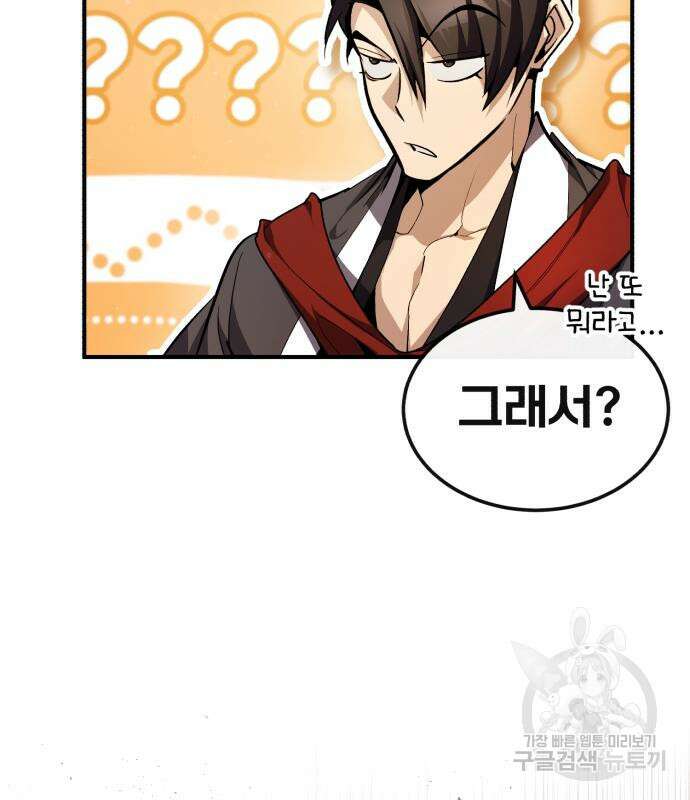 일타강사 백사부 69화 19
