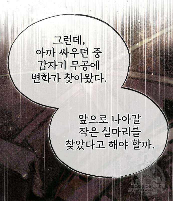 일타강사 백사부 69화 20