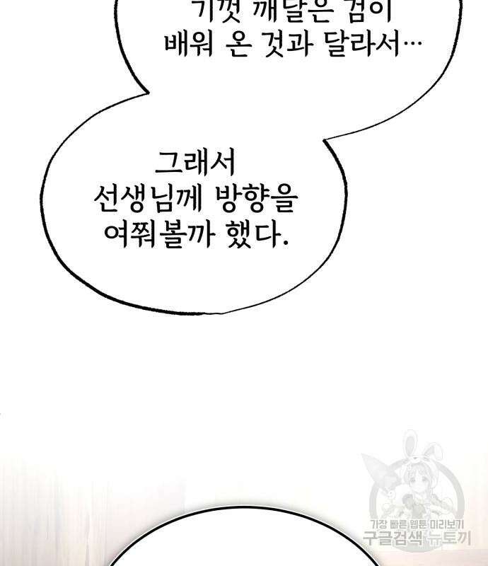 일타강사 백사부 69화 28