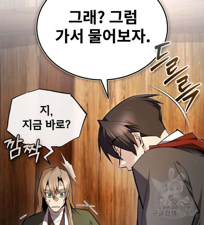 일타강사 백사부 69화 29