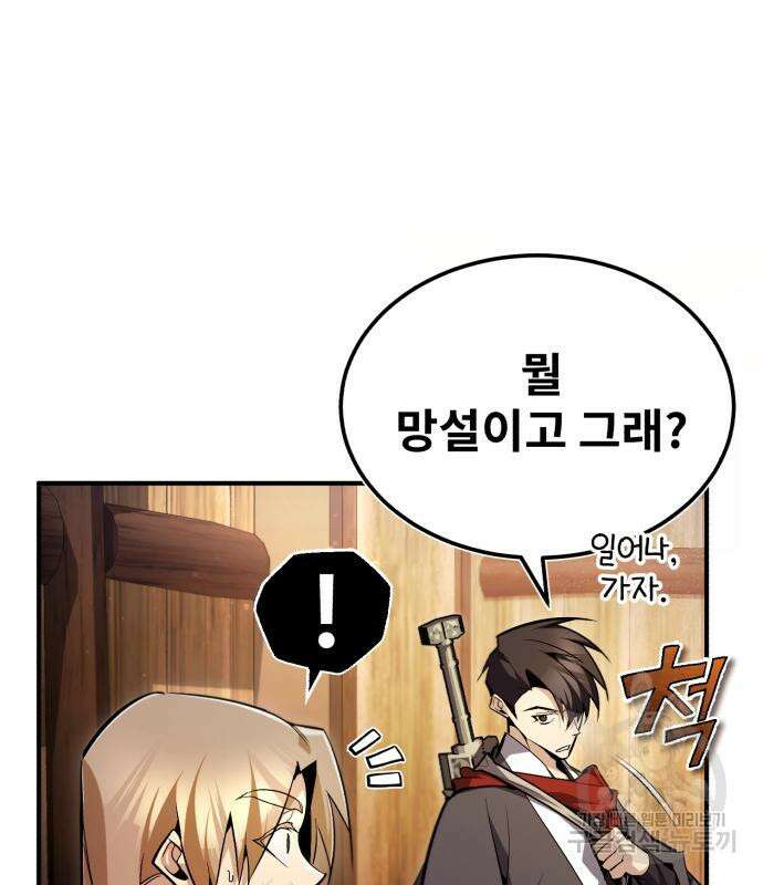일타강사 백사부 69화 31