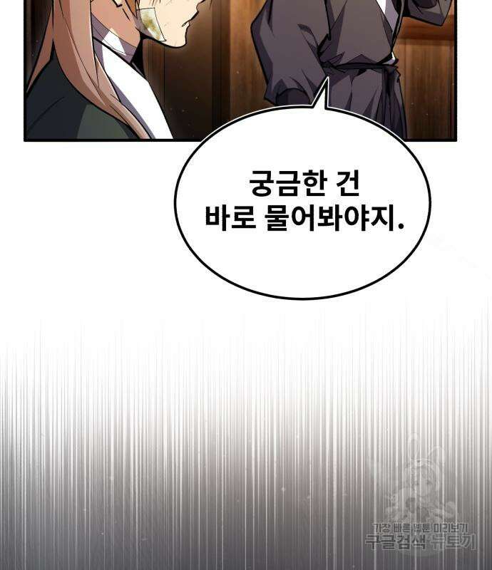 일타강사 백사부 69화 32