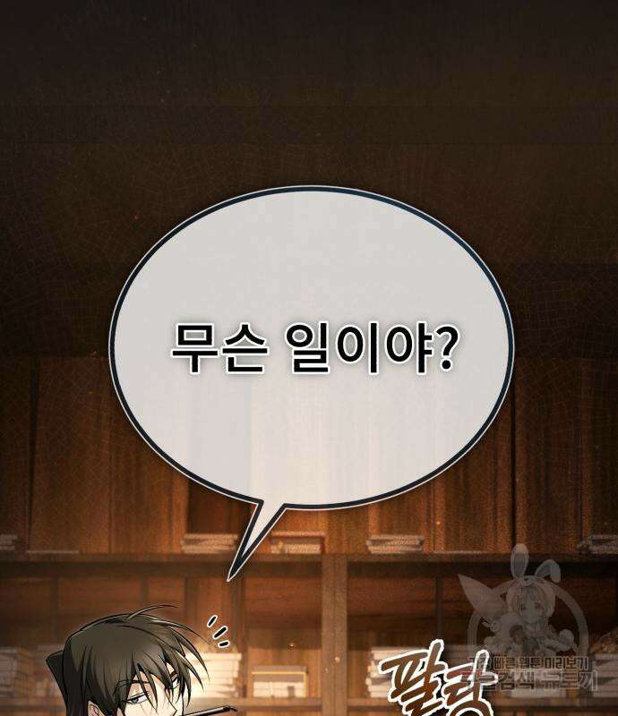 일타강사 백사부 69화 34