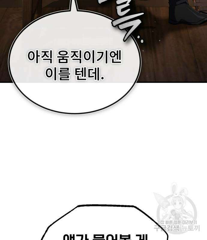 일타강사 백사부 69화 36