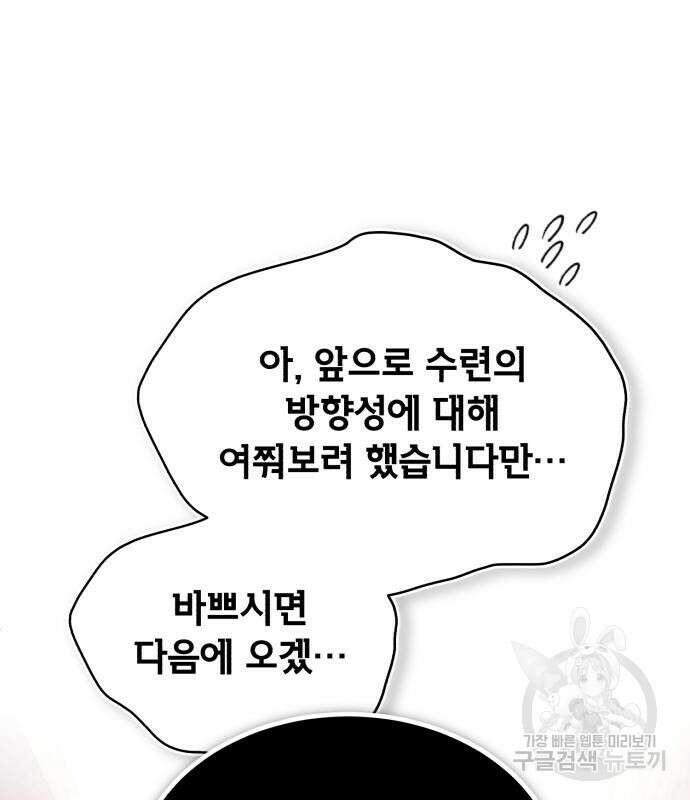 일타강사 백사부 69화 38