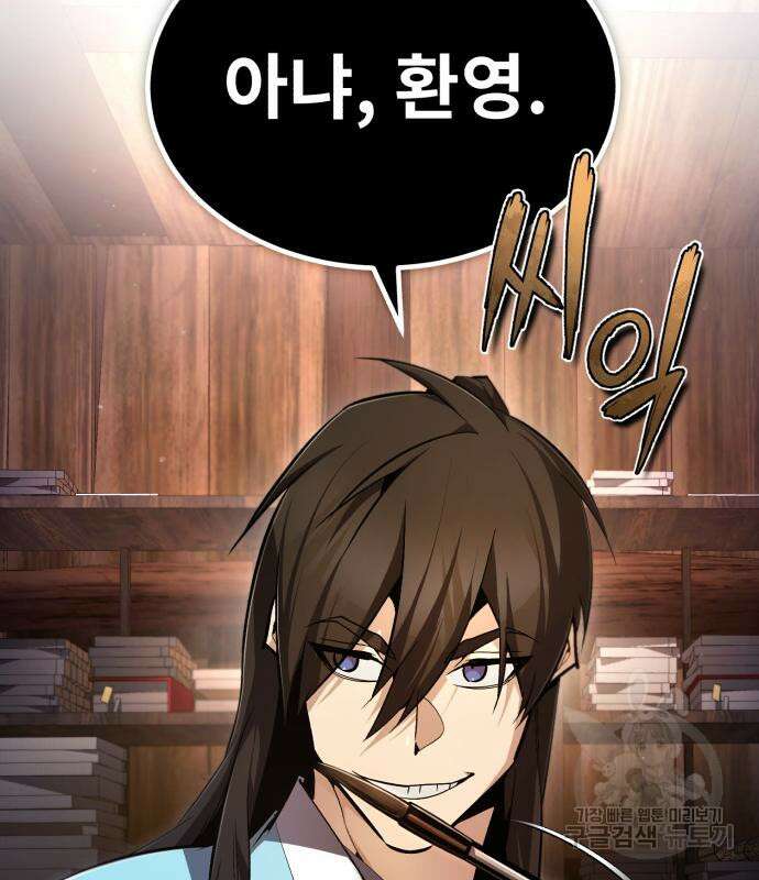 일타강사 백사부 69화 39