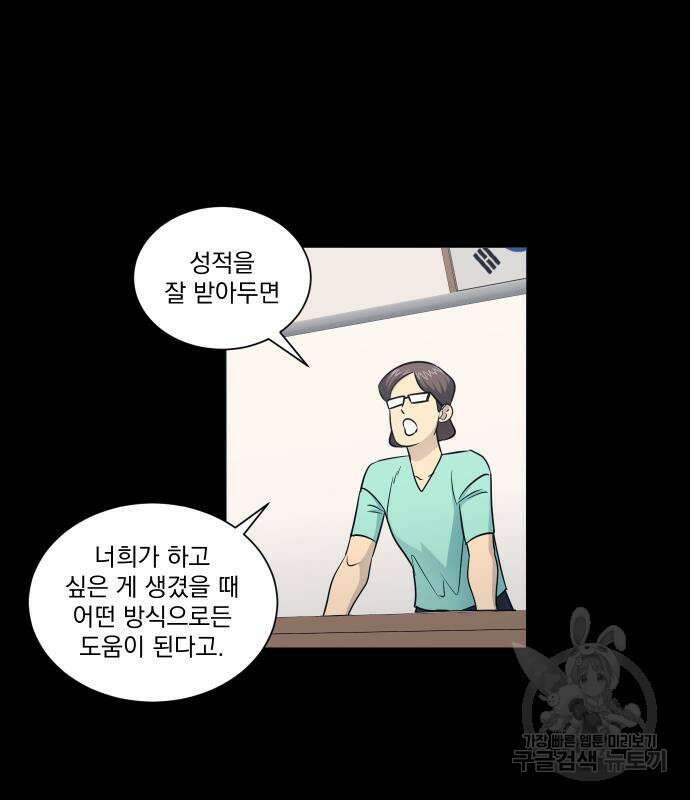가비지타임 시즌4 25화 26