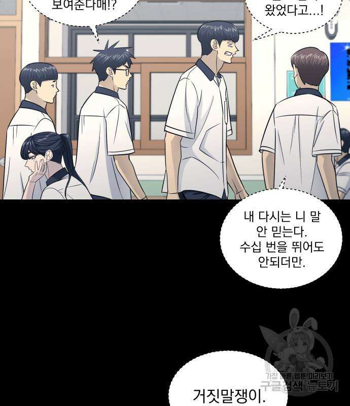 가비지타임 시즌4 25화 29