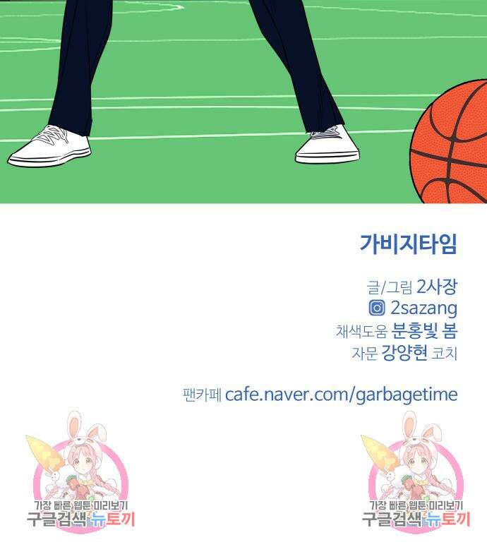 가비지타임 시즌4 25화 96