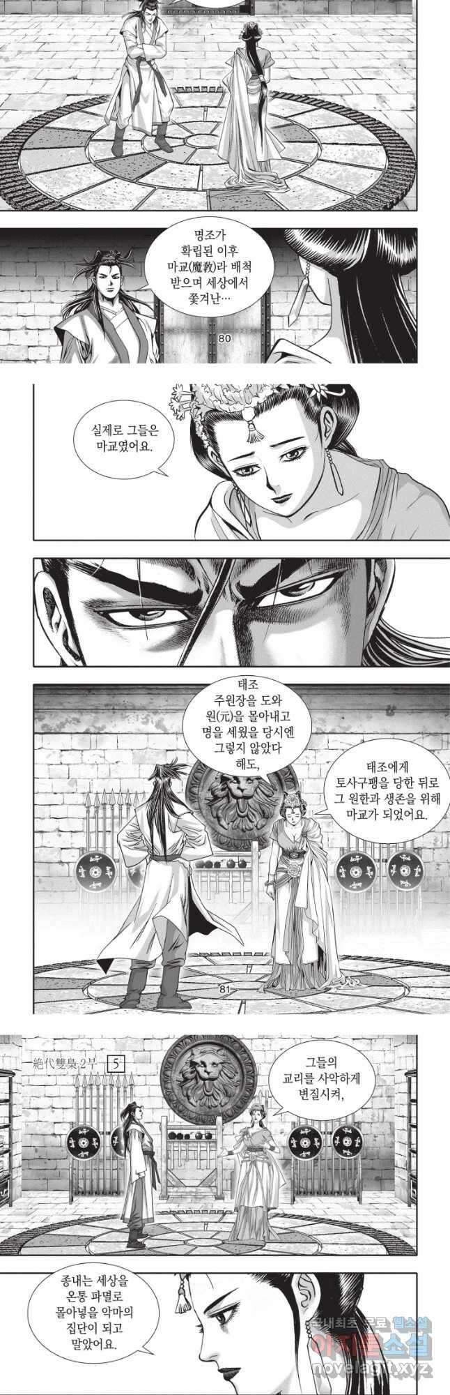 절대쌍효 2부 15화 4