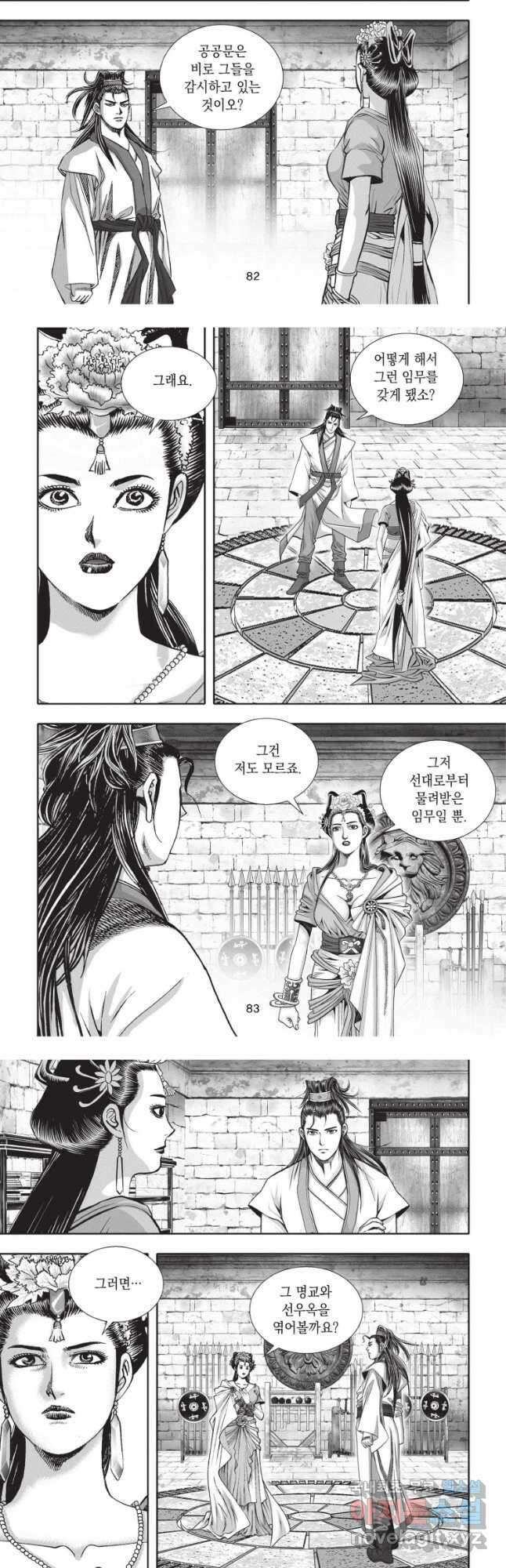 절대쌍효 2부 15화 5