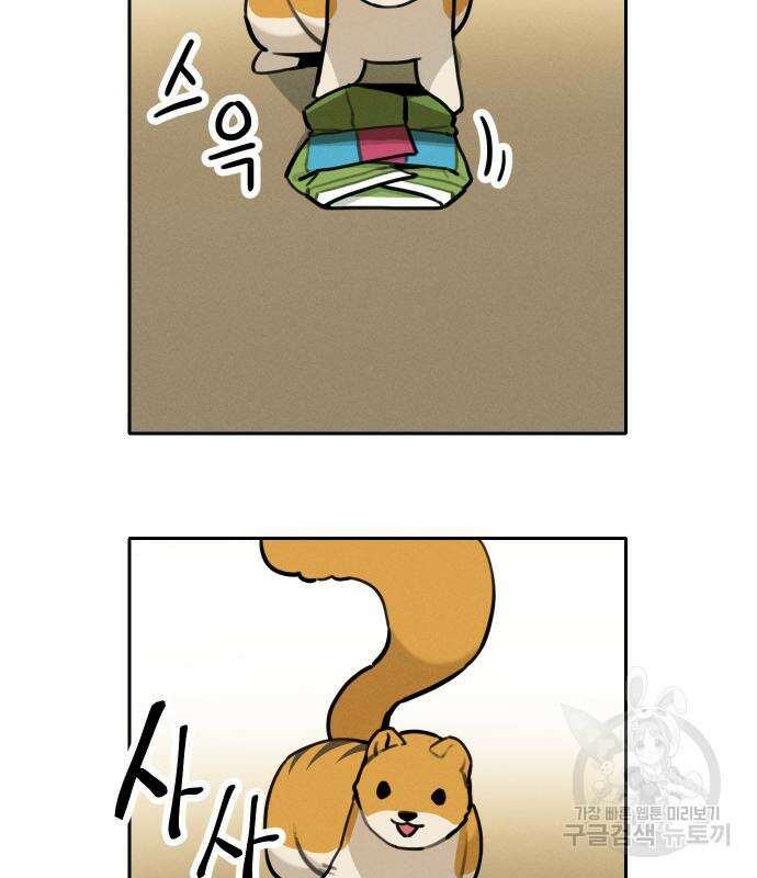 호랑이 들어와요 107화 4