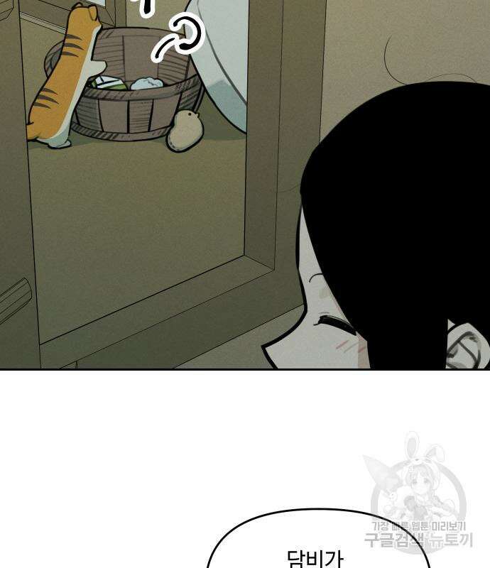 호랑이 들어와요 107화 6