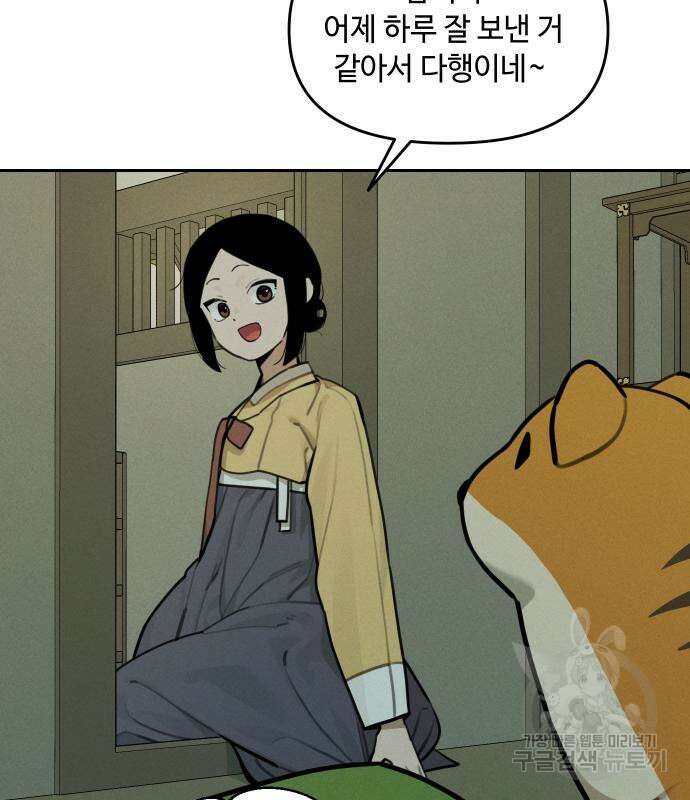 호랑이 들어와요 107화 7