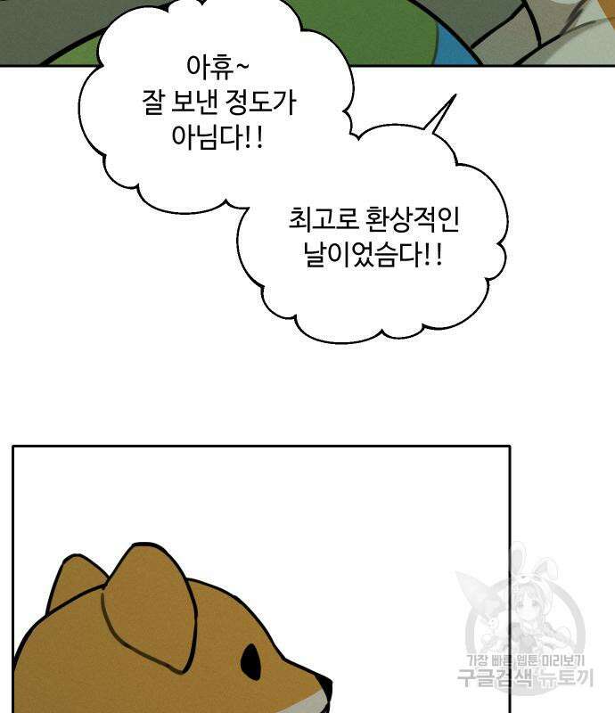 호랑이 들어와요 107화 8