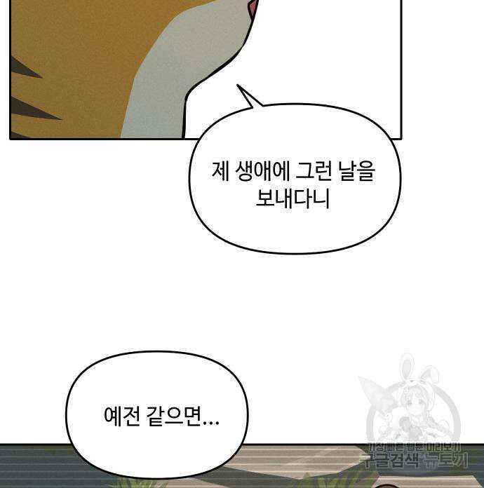 호랑이 들어와요 107화 9
