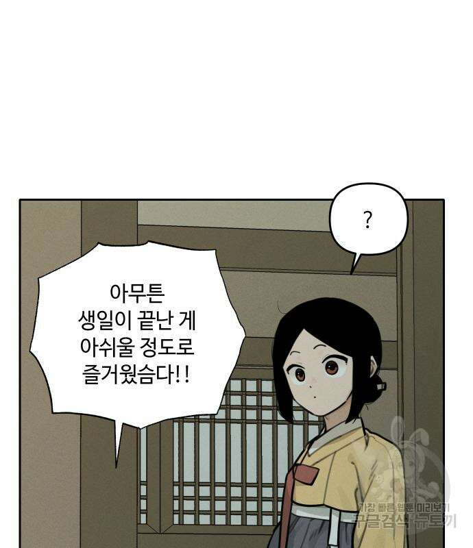 호랑이 들어와요 107화 11