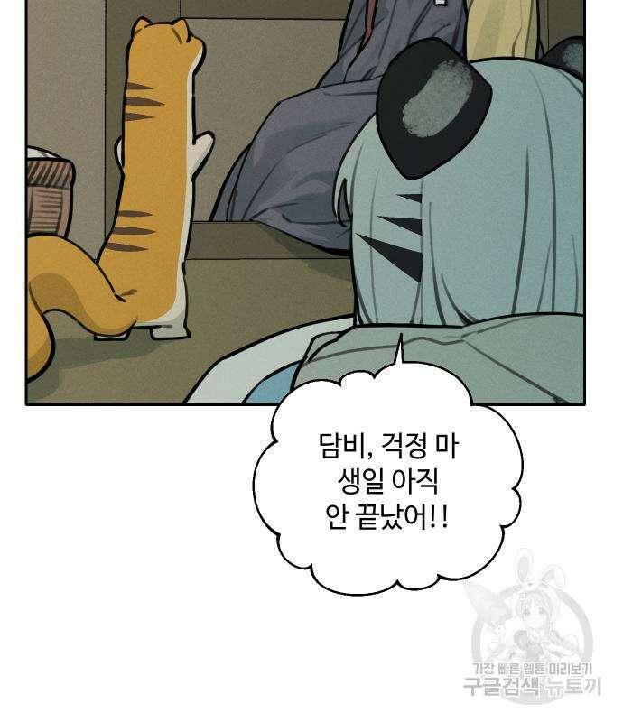호랑이 들어와요 107화 12