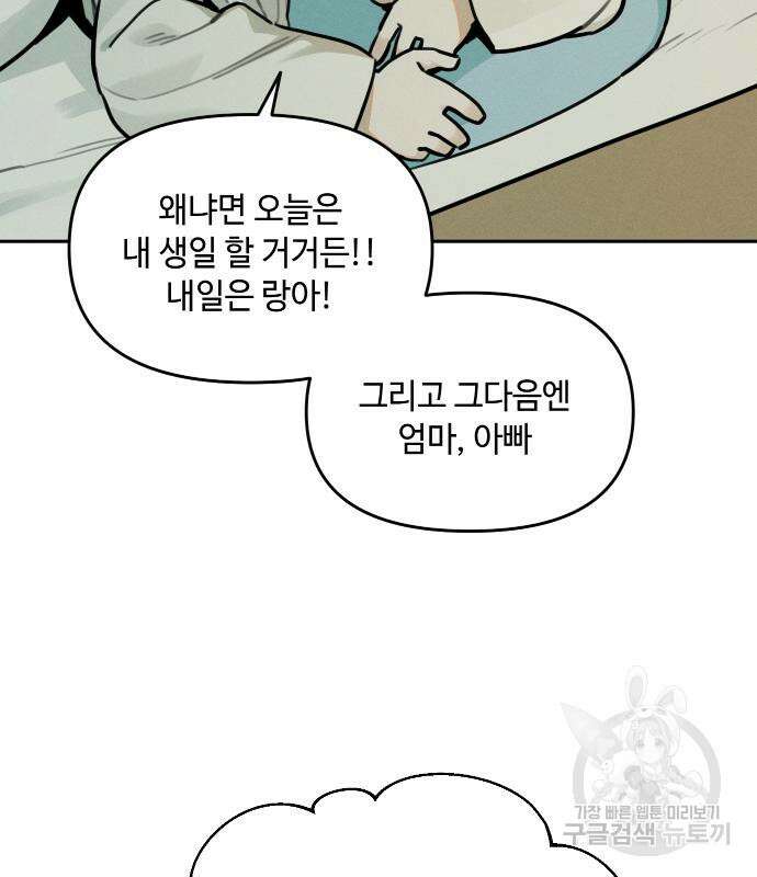 호랑이 들어와요 107화 14